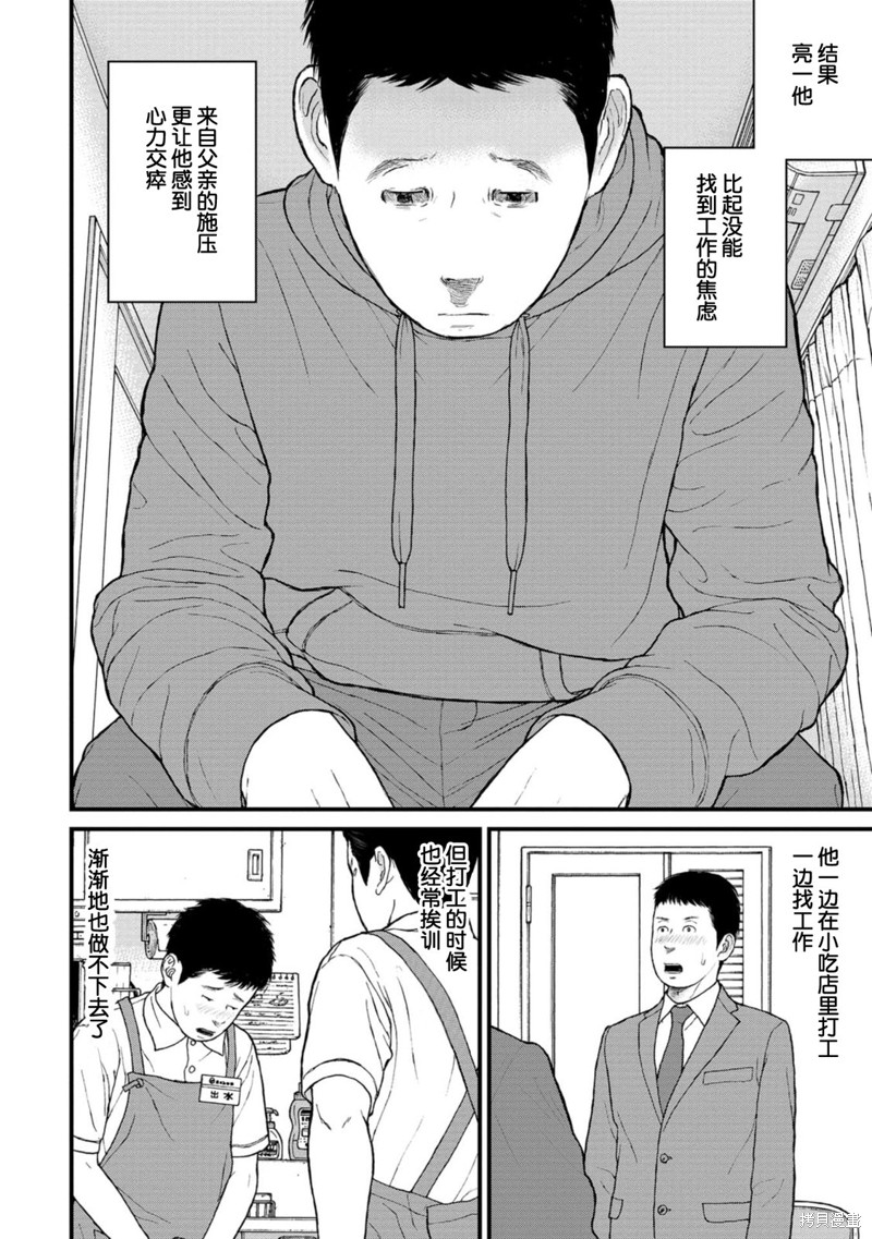 无法分割蛋糕的失足少年们第13话在线观看 - 第12张
