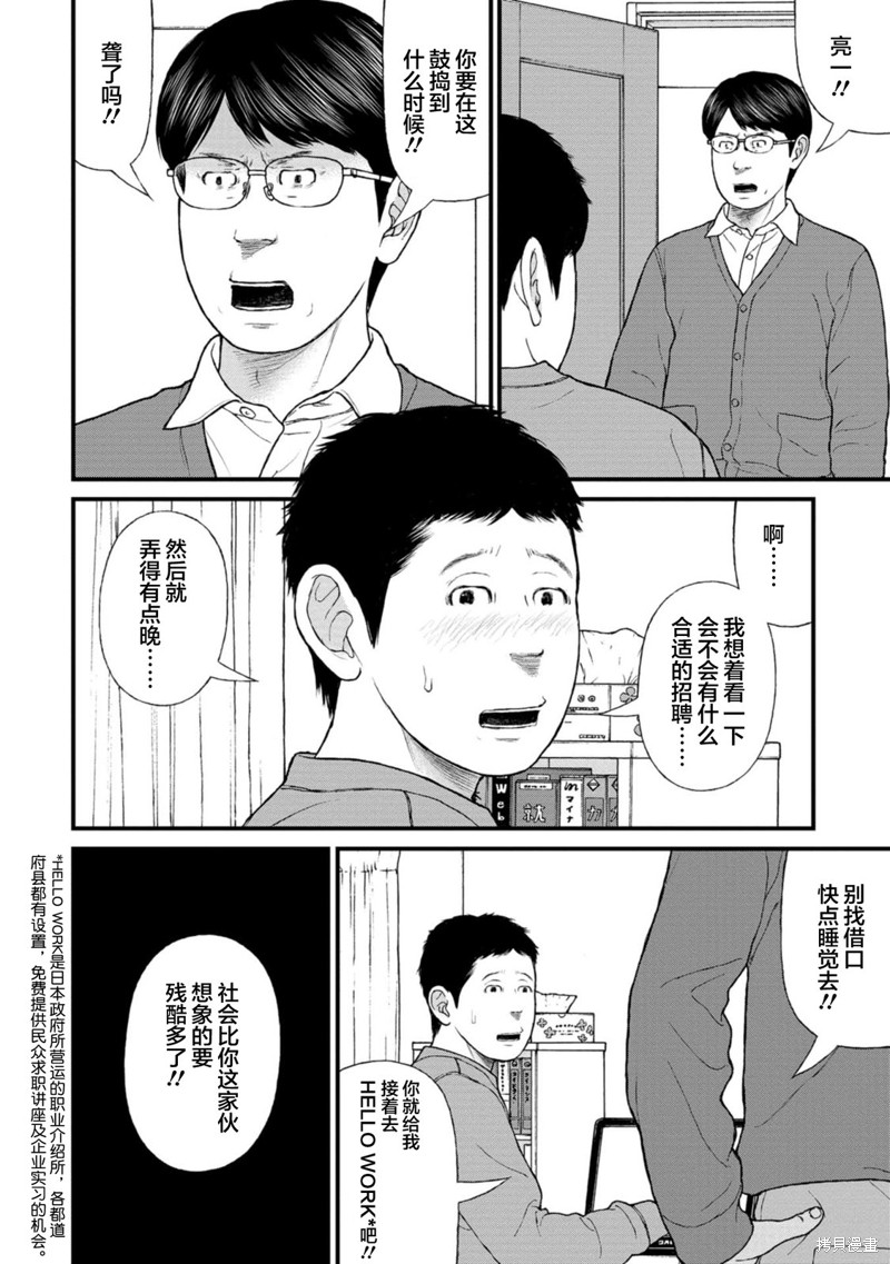 无法分割蛋糕的失足少年们第13话在线观看 - 第6张