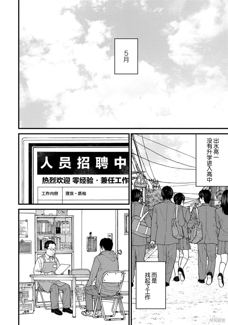 无法分割蛋糕的失足少年们第13话在线观看 - 第4张