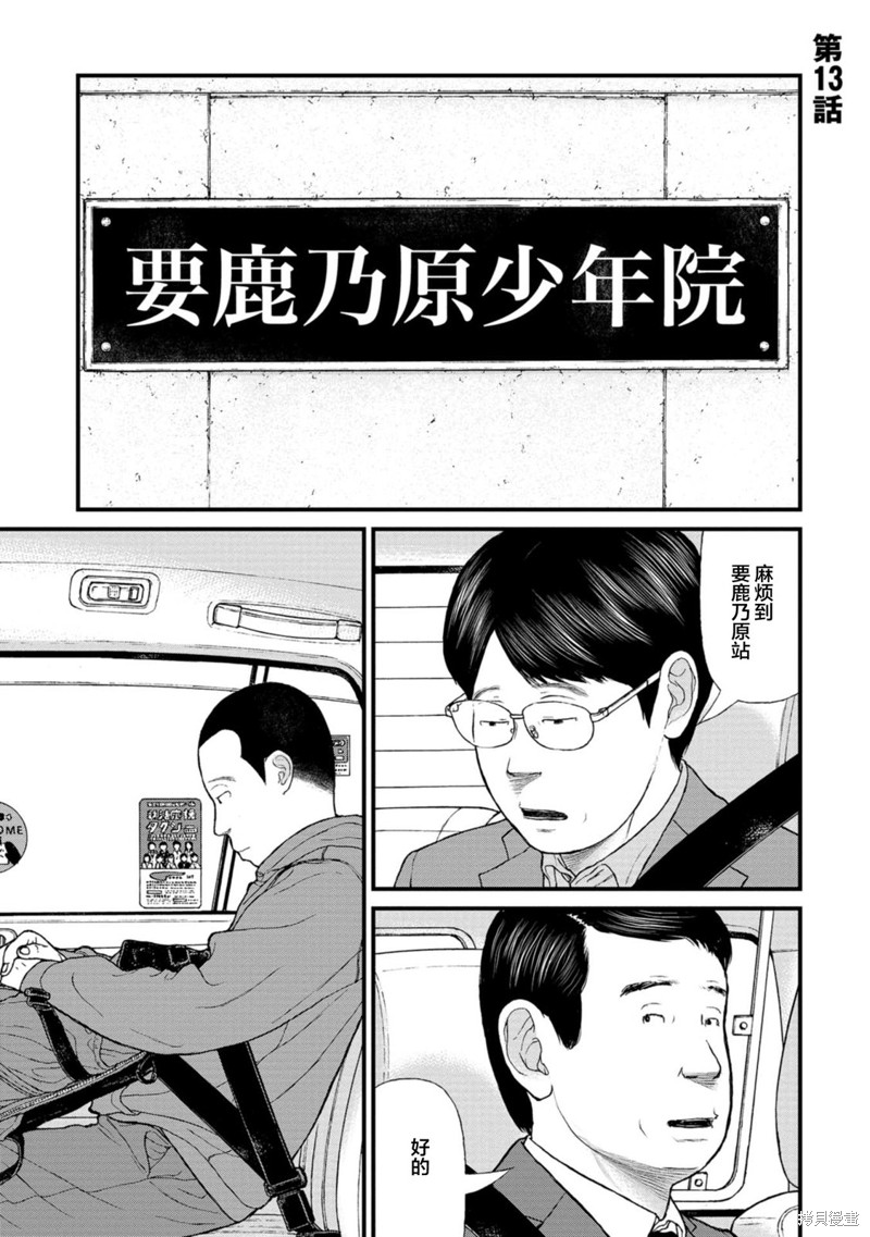 无法分割蛋糕的失足少年们第13话在线观看 - 第1张