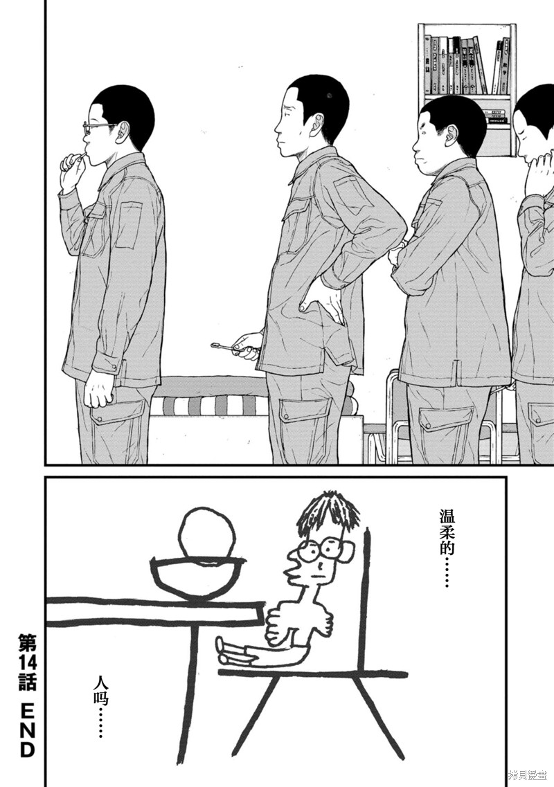 无法分割蛋糕的失足少年们第14话在线观看 - 第37张