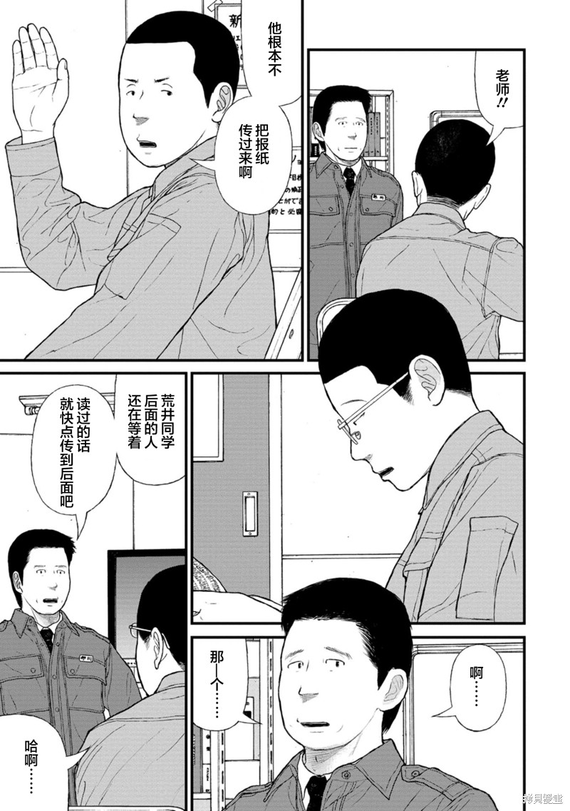无法分割蛋糕的失足少年们第14话在线观看 - 第34张