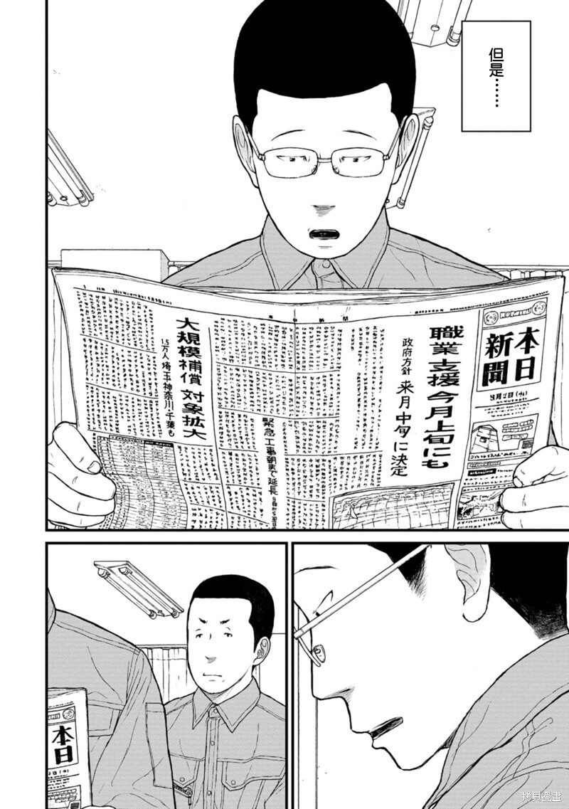 无法分割蛋糕的失足少年们第14话在线观看 - 第33张