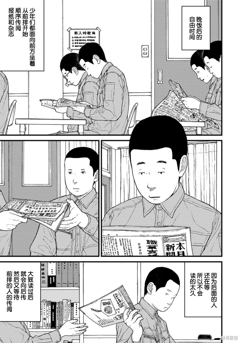 无法分割蛋糕的失足少年们第14话在线观看 - 第32张