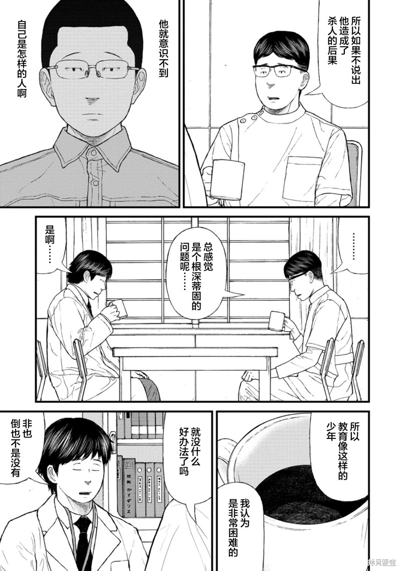 无法分割蛋糕的失足少年们第14话在线观看 - 第28张