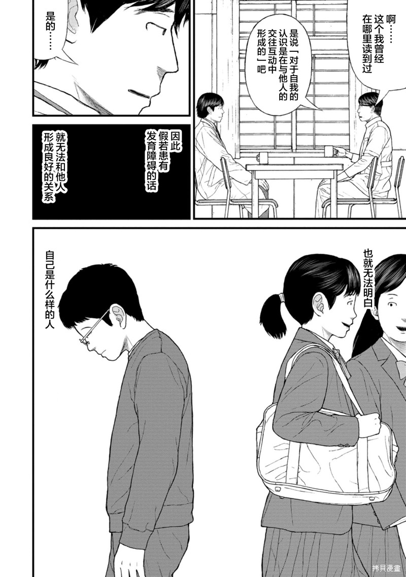 无法分割蛋糕的失足少年们第14话在线观看 - 第27张