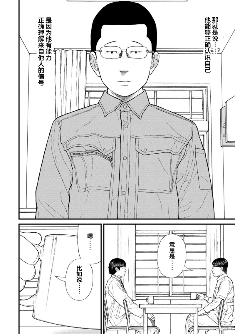 无法分割蛋糕的失足少年们第14话在线观看 - 第25张