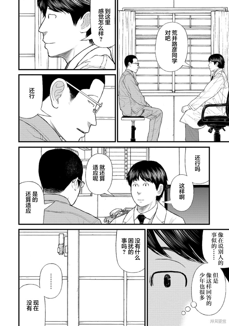无法分割蛋糕的失足少年们第14话在线观看 - 第17张