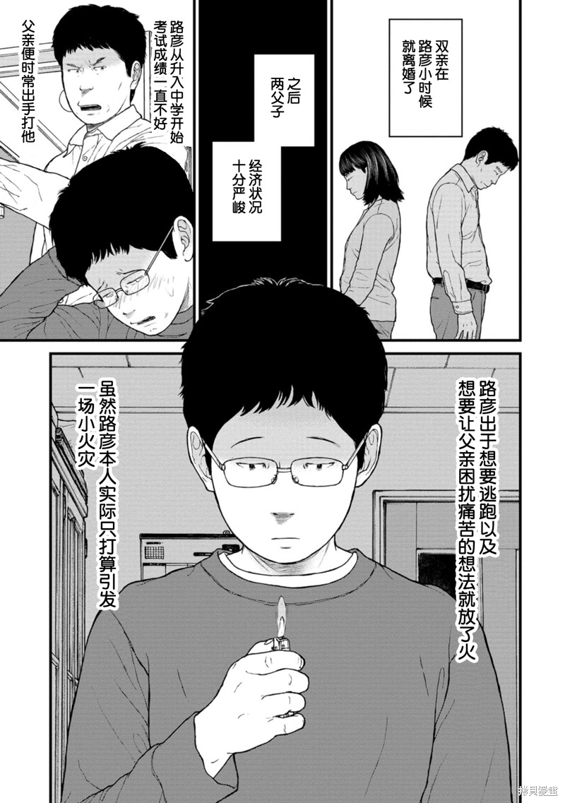 无法分割蛋糕的失足少年们第14话在线观看 - 第12张