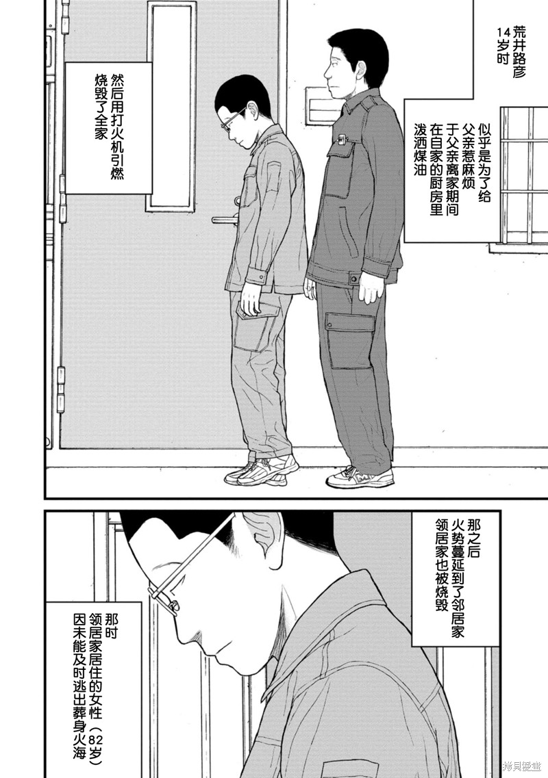 无法分割蛋糕的失足少年们第14话在线观看 - 第11张