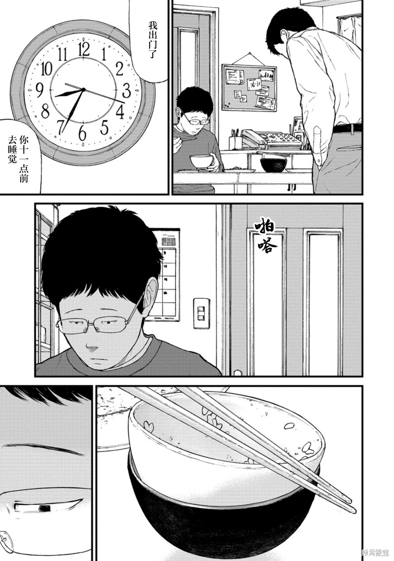 无法分割蛋糕的失足少年们第14话在线观看 - 第4张