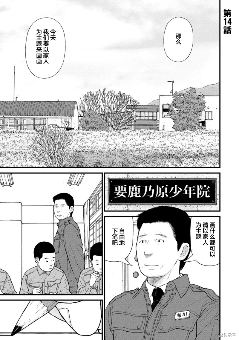 无法分割蛋糕的失足少年们第14话在线观看 - 第1张