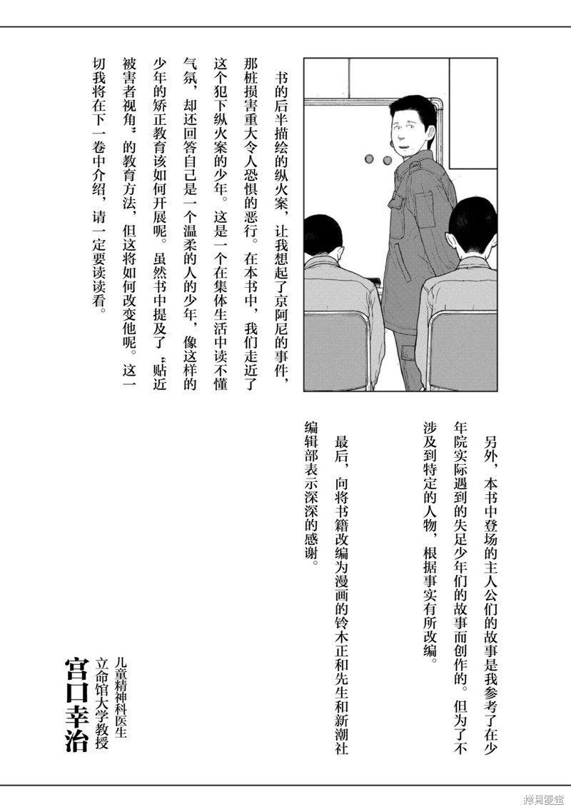 无法分割蛋糕的失足少年们第15话在线观看 - 第35张