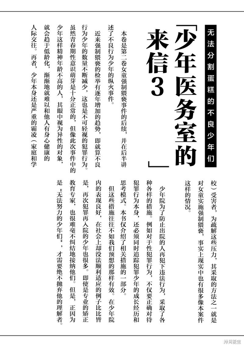 无法分割蛋糕的失足少年们第15话在线观看 - 第34张