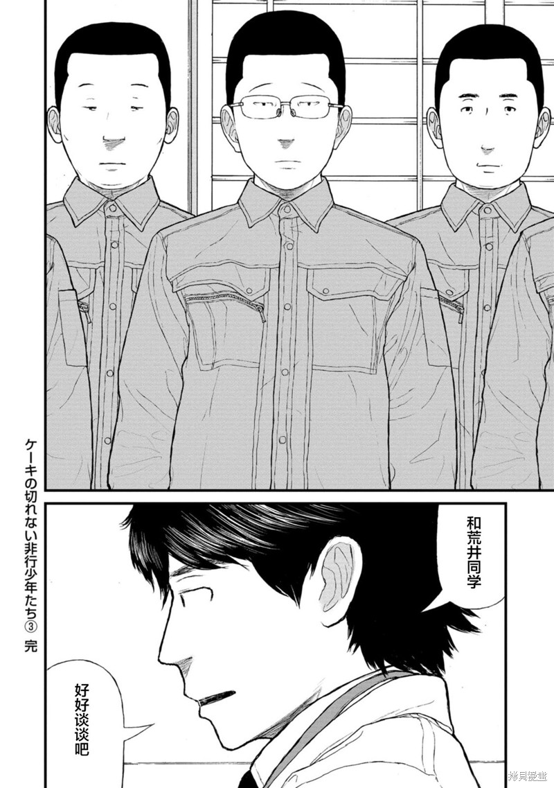 无法分割蛋糕的失足少年们第15话在线观看 - 第32张