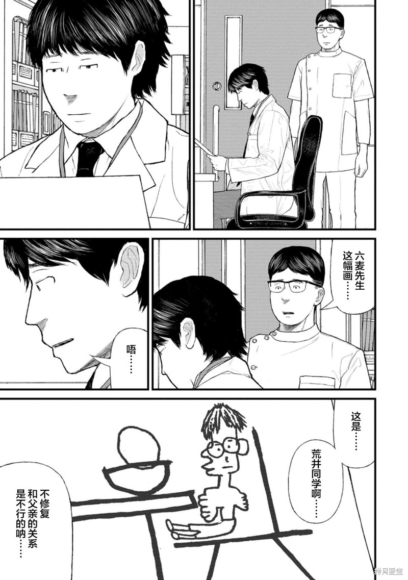 无法分割蛋糕的失足少年们第15话在线观看 - 第31张
