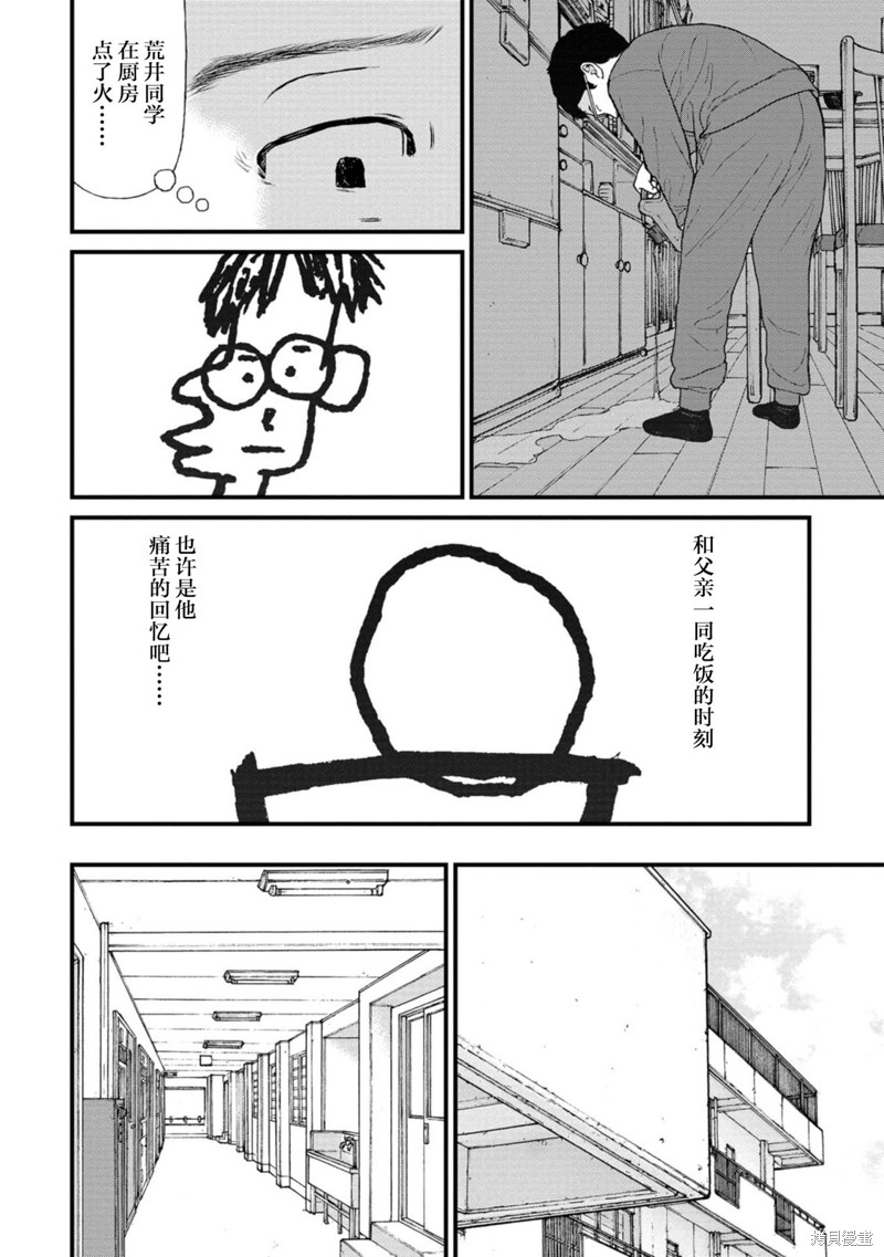 无法分割蛋糕的失足少年们第15话在线观看 - 第30张