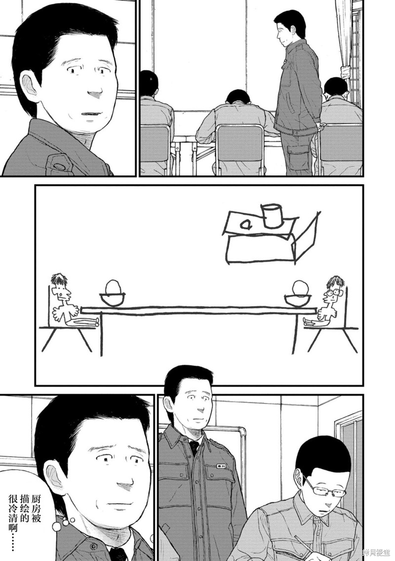 无法分割蛋糕的失足少年们第15话在线观看 - 第29张