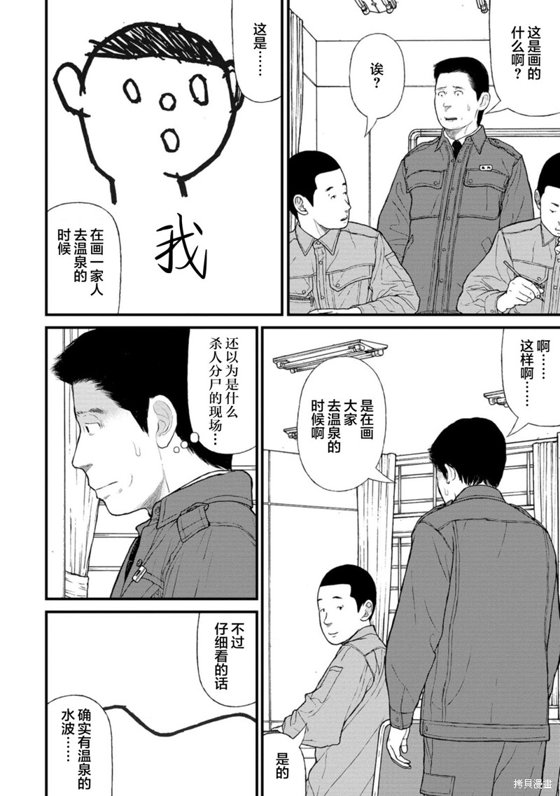 无法分割蛋糕的失足少年们第15话在线观看 - 第28张