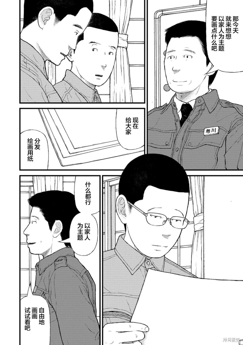 无法分割蛋糕的失足少年们第15话在线观看 - 第25张