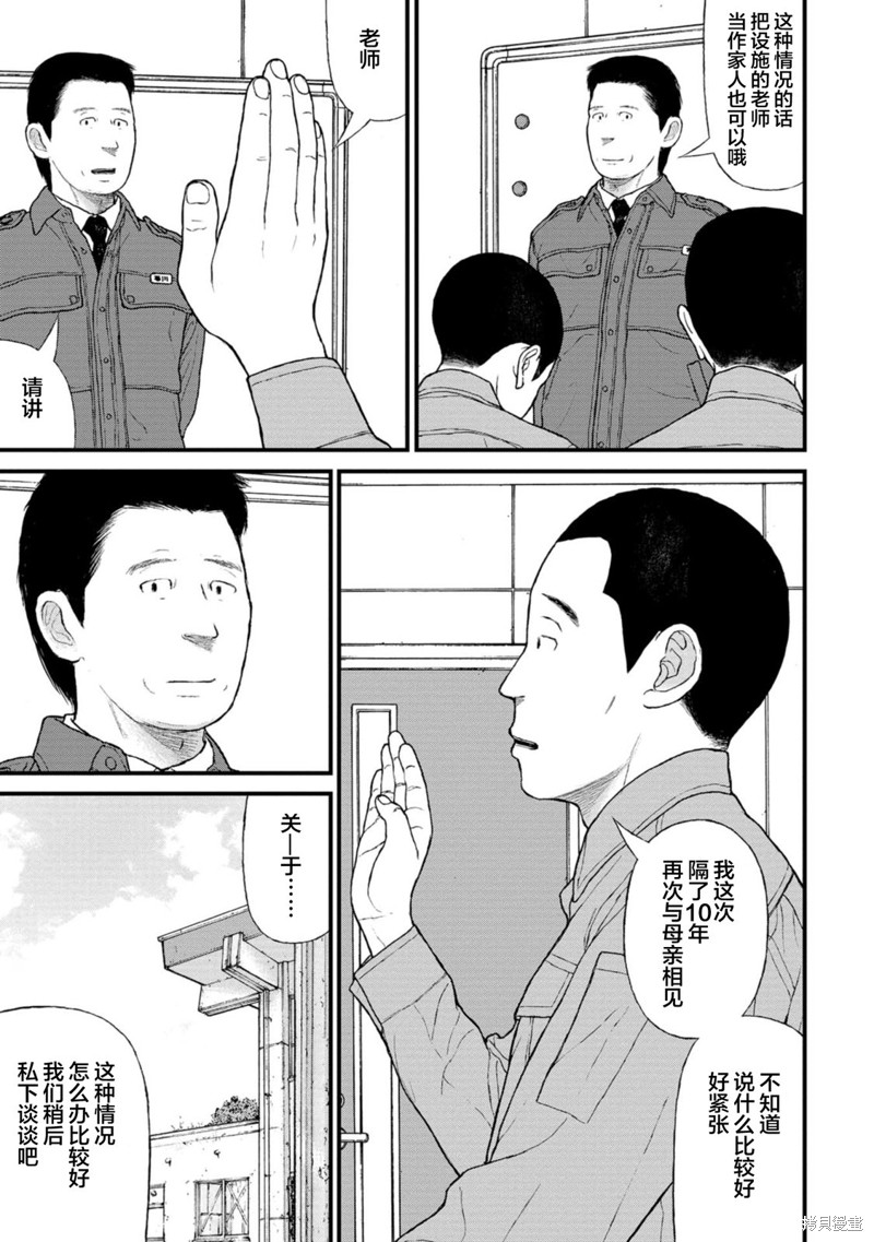 无法分割蛋糕的失足少年们第15话在线观看 - 第24张
