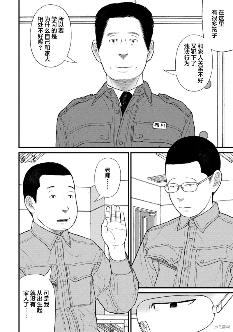 无法分割蛋糕的失足少年们第15话在线观看 - 第23张