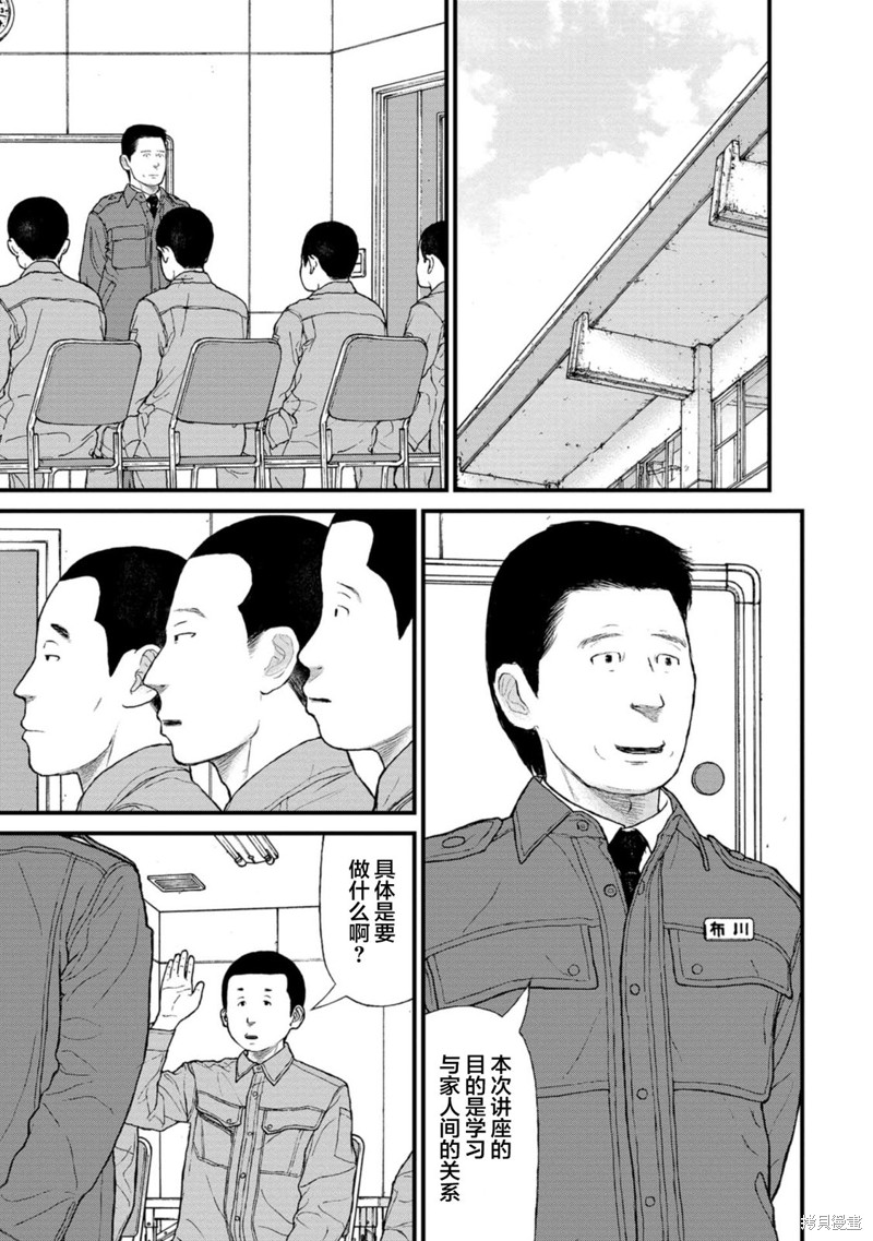 无法分割蛋糕的失足少年们第15话在线观看 - 第22张