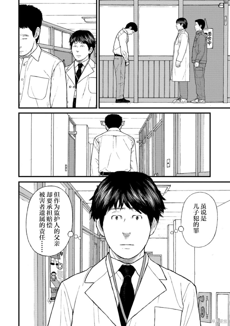 无法分割蛋糕的失足少年们第15话在线观看 - 第21张
