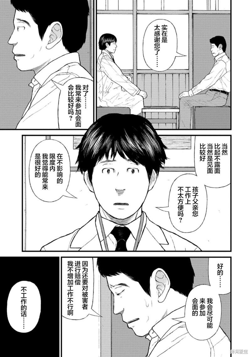 无法分割蛋糕的失足少年们第15话在线观看 - 第20张