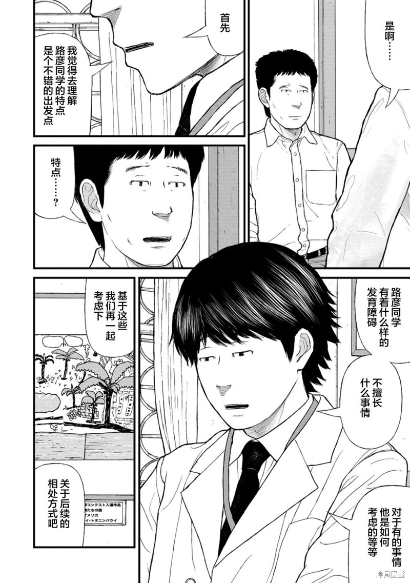 无法分割蛋糕的失足少年们第15话在线观看 - 第19张