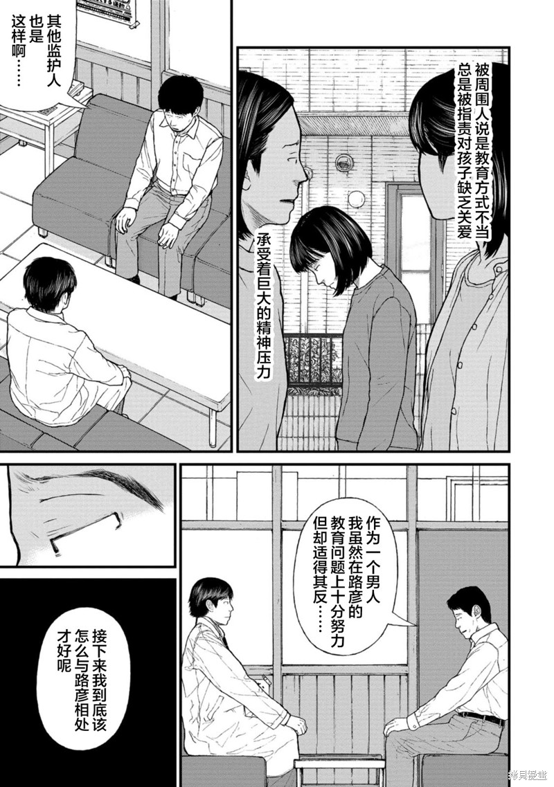 无法分割蛋糕的失足少年们第15话在线观看 - 第18张