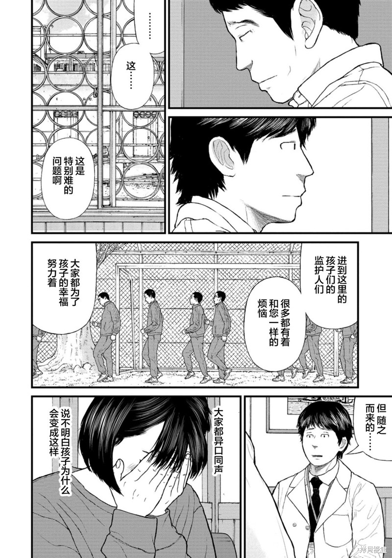 无法分割蛋糕的失足少年们第15话在线观看 - 第17张