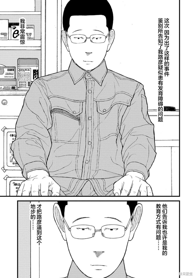 无法分割蛋糕的失足少年们第15话在线观看 - 第16张