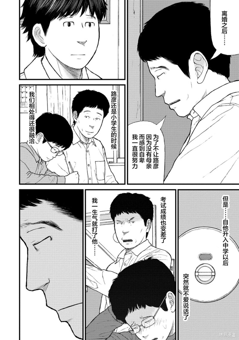 无法分割蛋糕的失足少年们第15话在线观看 - 第15张