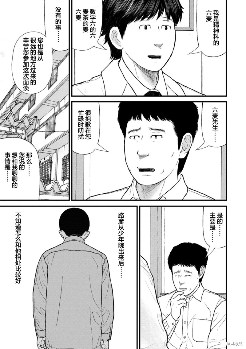 无法分割蛋糕的失足少年们第15话在线观看 - 第14张