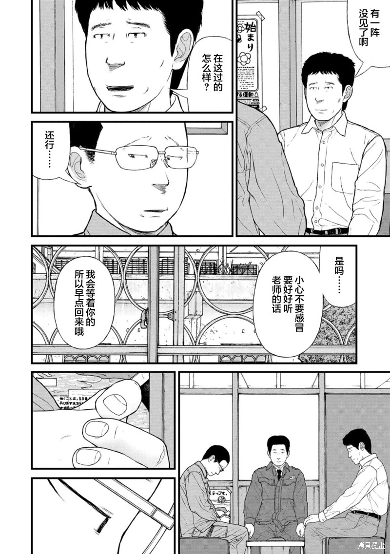 无法分割蛋糕的失足少年们第15话在线观看 - 第11张