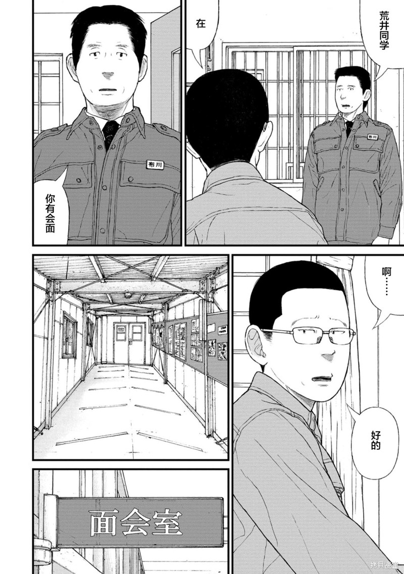 无法分割蛋糕的失足少年们第15话在线观看 - 第9张