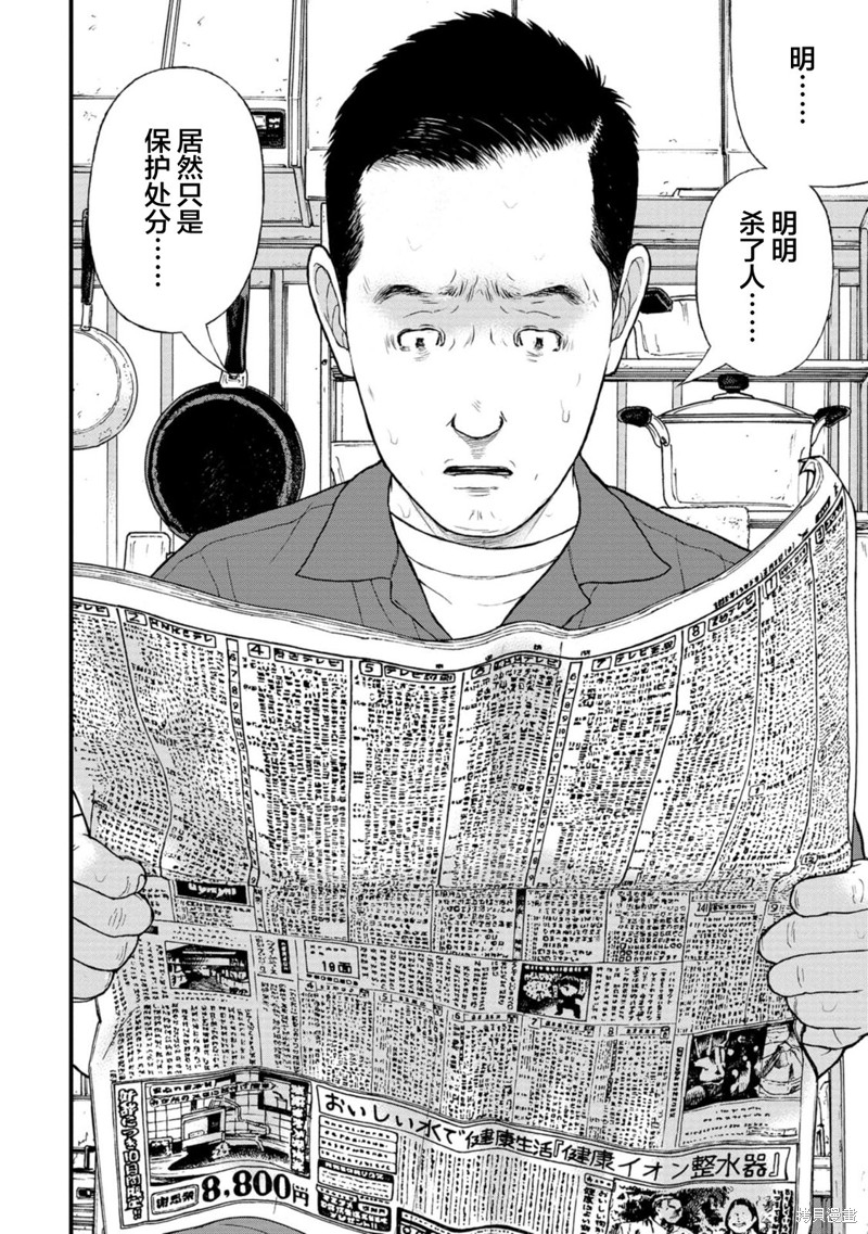 无法分割蛋糕的失足少年们第15话在线观看 - 第7张