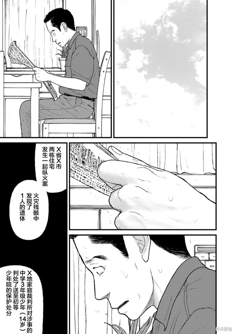 无法分割蛋糕的失足少年们第15话在线观看 - 第6张