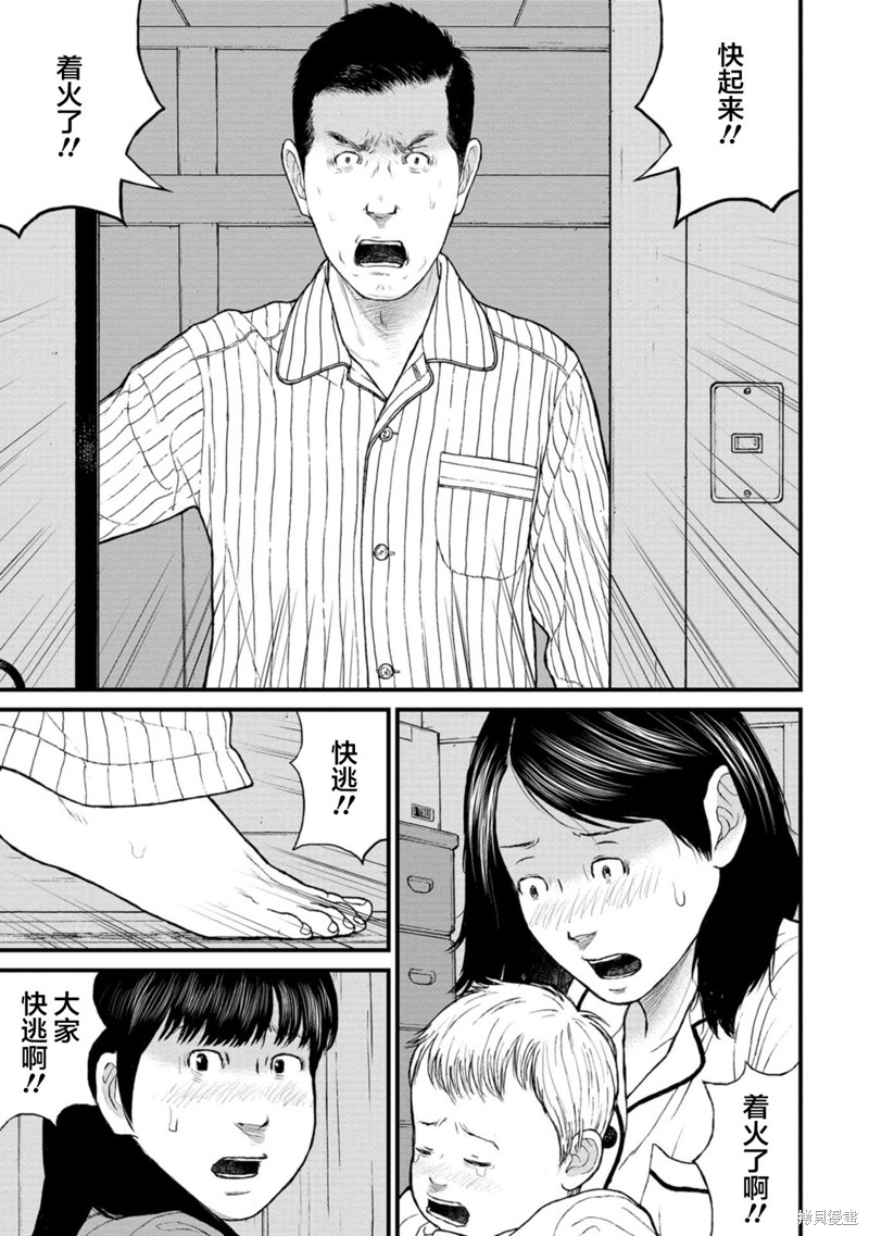 无法分割蛋糕的失足少年们第15话在线观看 - 第2张