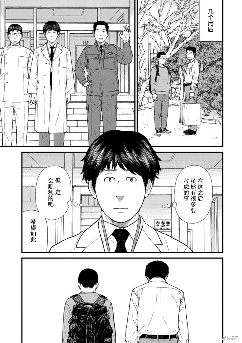 无法分割蛋糕的失足少年们第16话在线观看 - 第34张