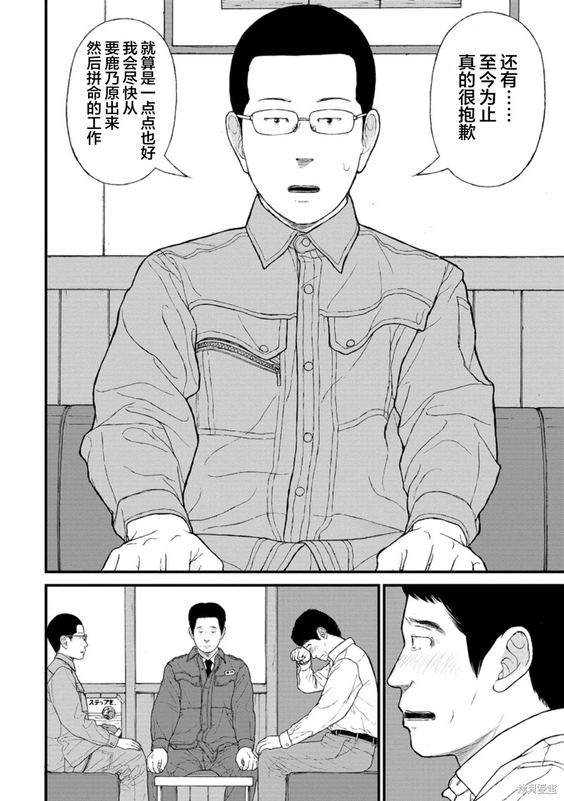 无法分割蛋糕的失足少年们第16话在线观看 - 第33张