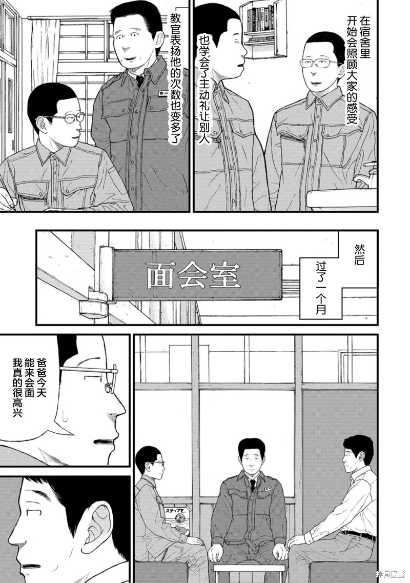 无法分割蛋糕的失足少年们第16话在线观看 - 第32张
