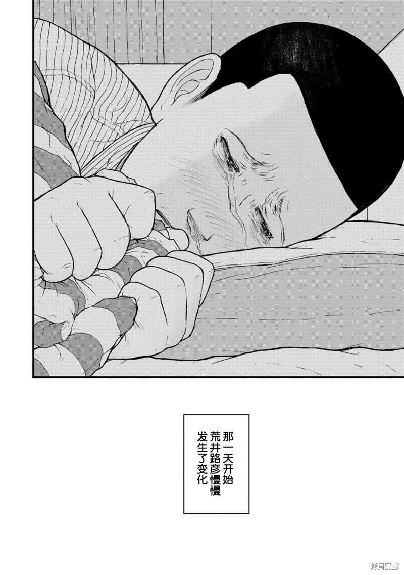 无法分割蛋糕的失足少年们第16话在线观看 - 第31张