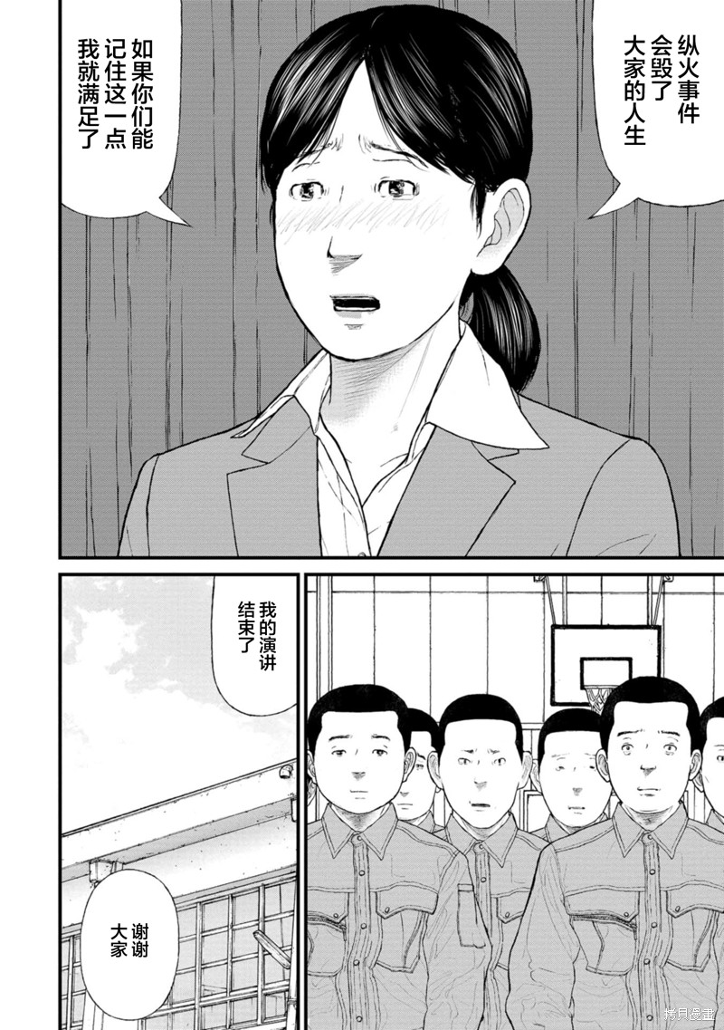 无法分割蛋糕的失足少年们第16话在线观看 - 第29张