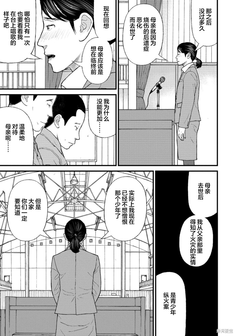 无法分割蛋糕的失足少年们第16话在线观看 - 第28张