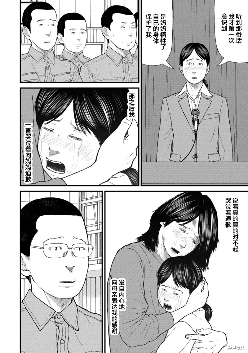 无法分割蛋糕的失足少年们第16话在线观看 - 第27张