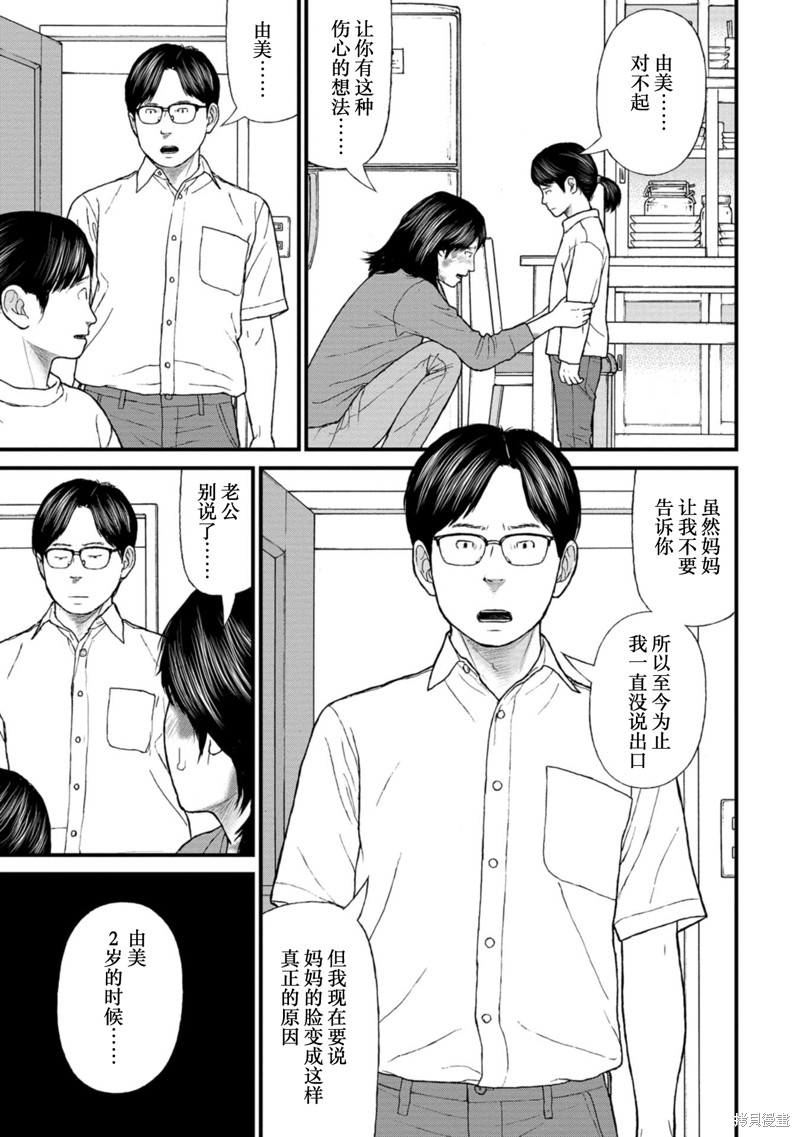 无法分割蛋糕的失足少年们第16话在线观看 - 第24张