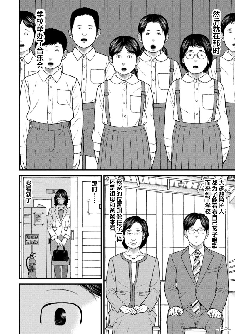 无法分割蛋糕的失足少年们第16话在线观看 - 第21张