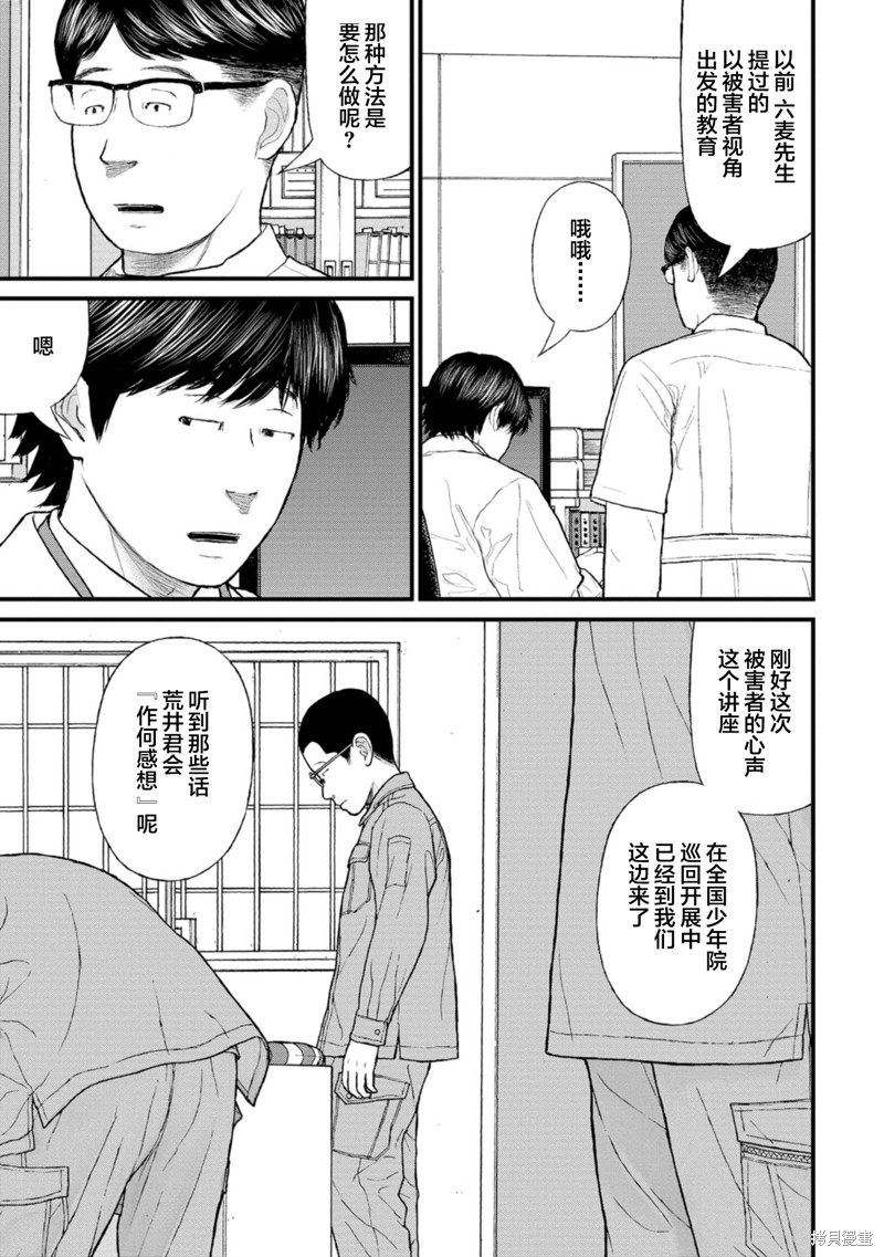 无法分割蛋糕的失足少年们第16话在线观看 - 第14张